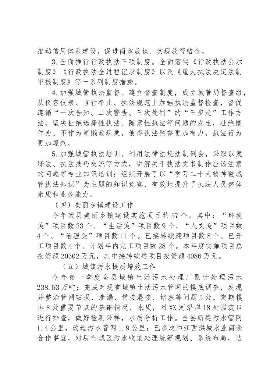 县城市管理局2023年第一季度工作总结及下一步工作计划.docx,第3页预览