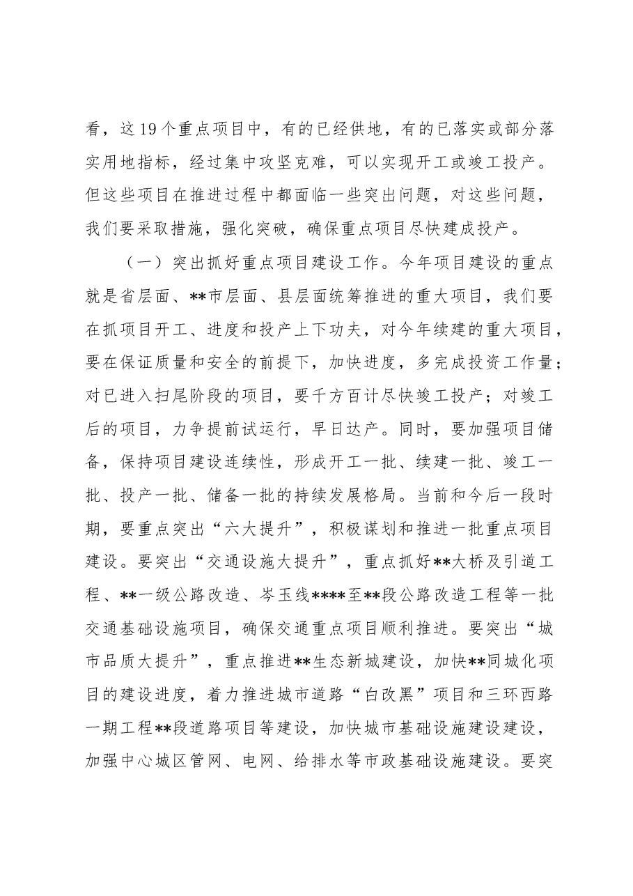 在2023年全县重点项目攻坚推进会上的讲话.docx,第3页预览