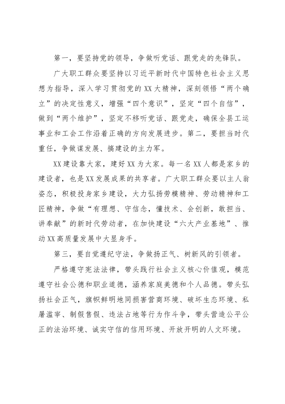 在XX县工会第X次代表大会上的讲话.docx,第3页预览
