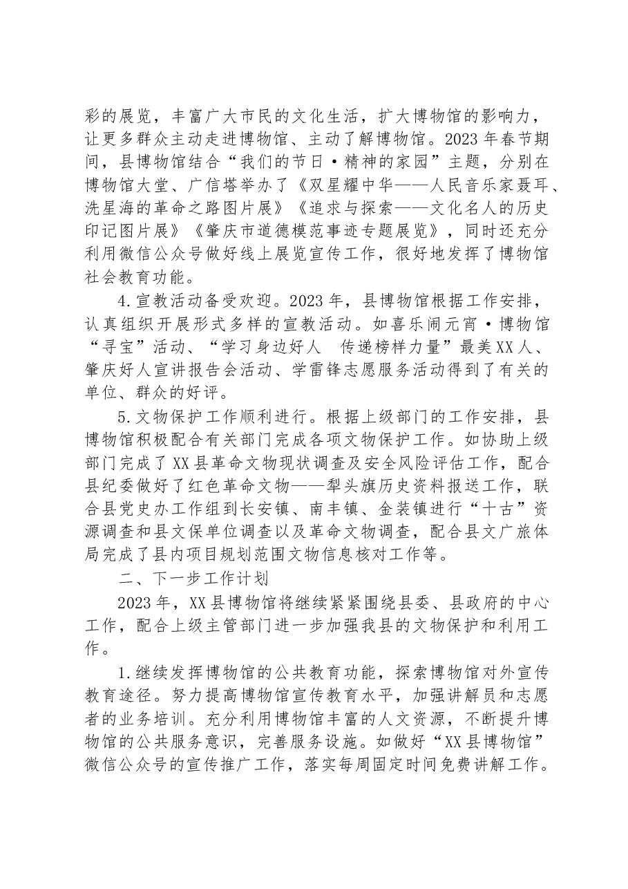 2023年XX县博物馆一季度工作总结及下一步工作计划.docx,第2页预览