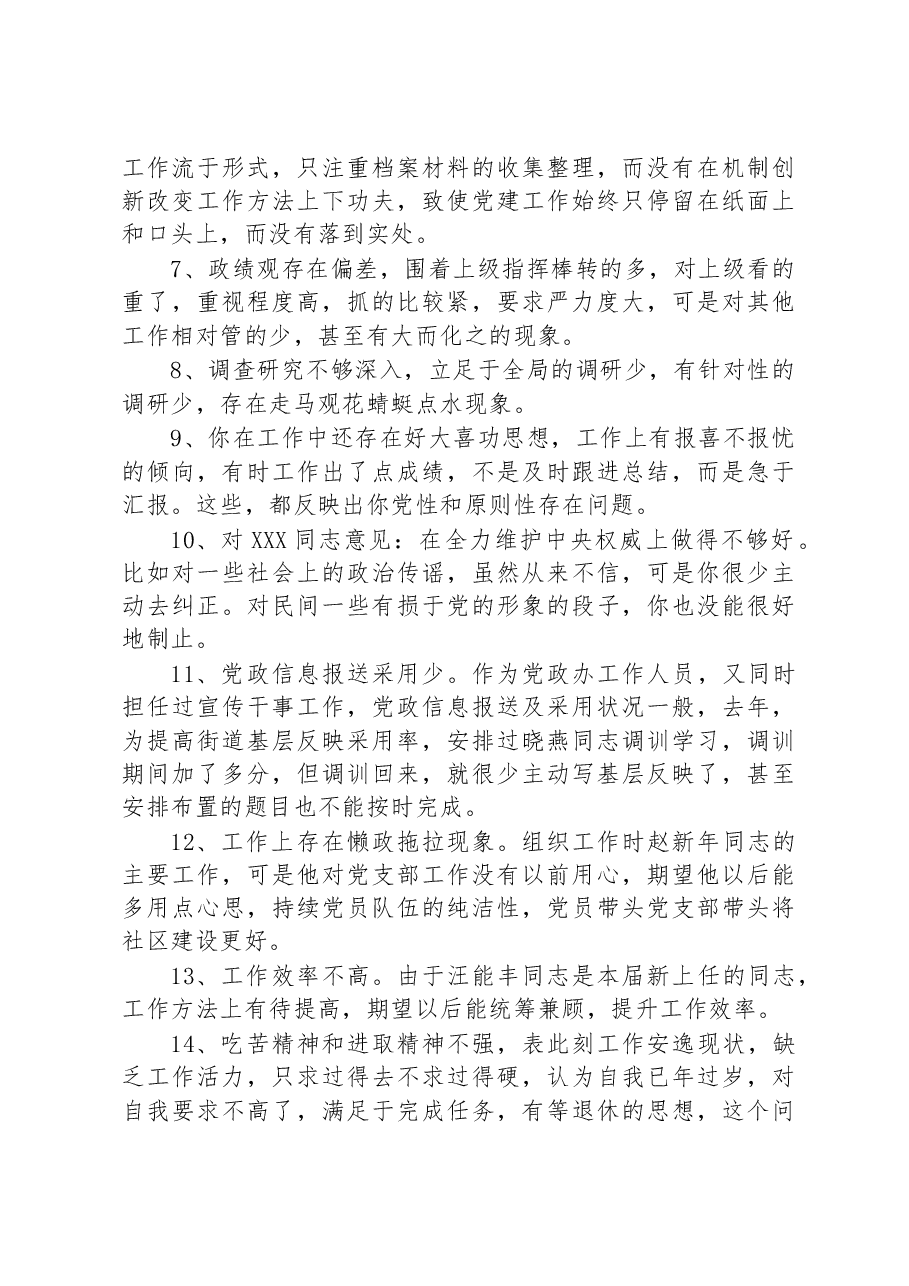 2023年组织生活会意见建议汇编.docx,第2页预览
