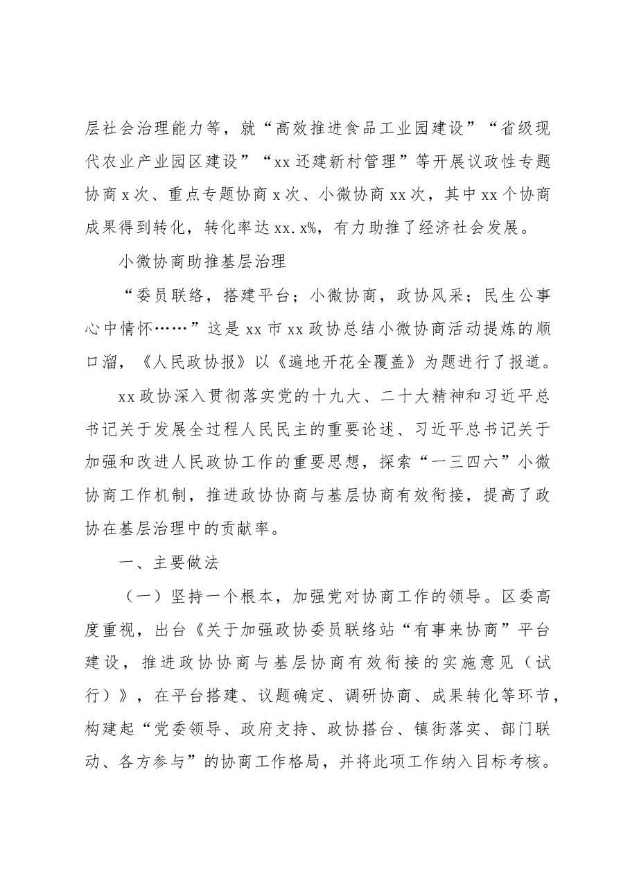 (9篇)在政协系统工作经验交流会上的发言汇编.docx,第4页预览