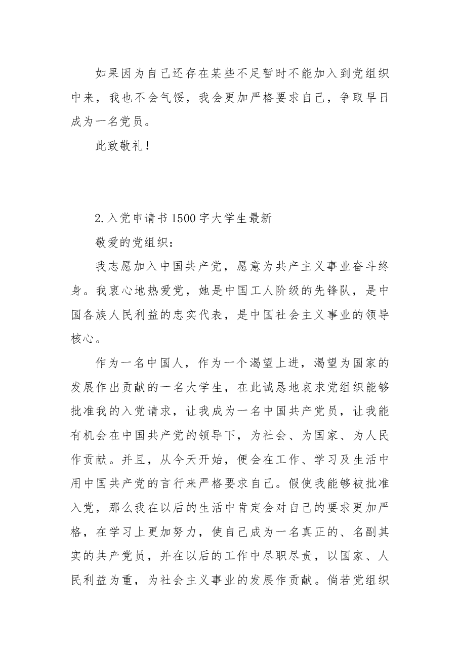 (10篇)入党申请书1500字大学生最新.docx,第3页预览