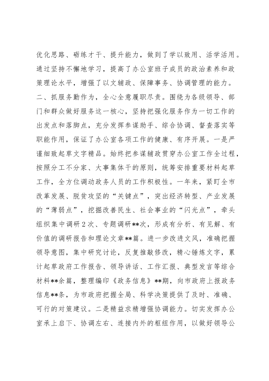政府办主任2022年度责述廉报告.docx,第2页预览