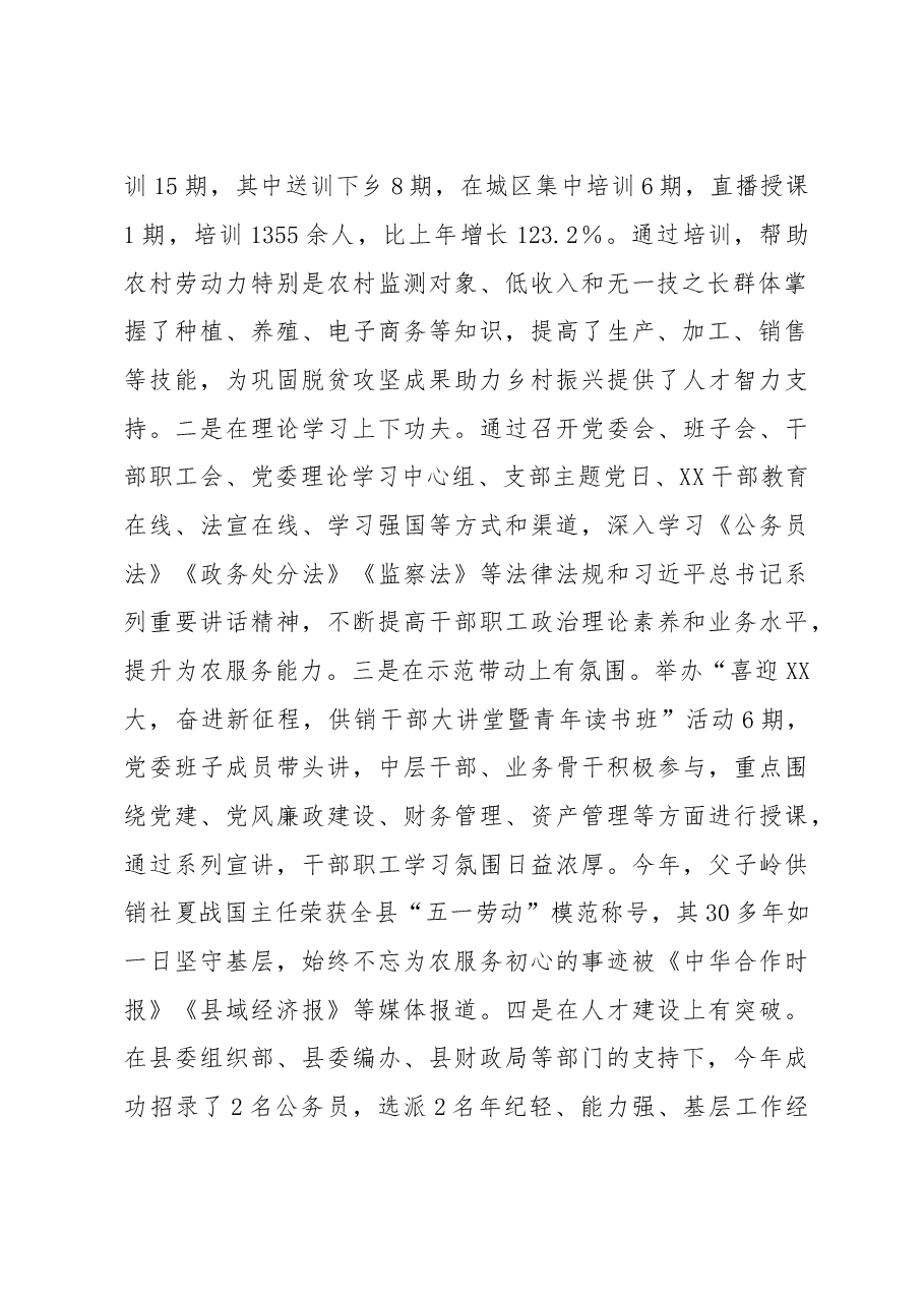 2022年度的人才工作述职报告.docx,第2页预览