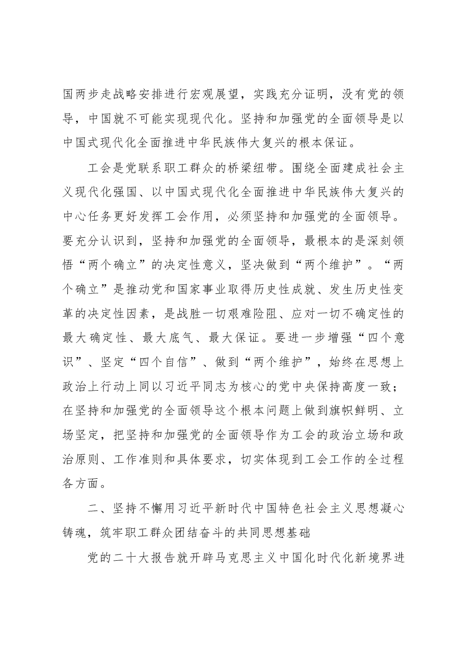 工会工作主题党课讲稿:围绕党的中心任务更好发挥工会作用.docx,第2页预览