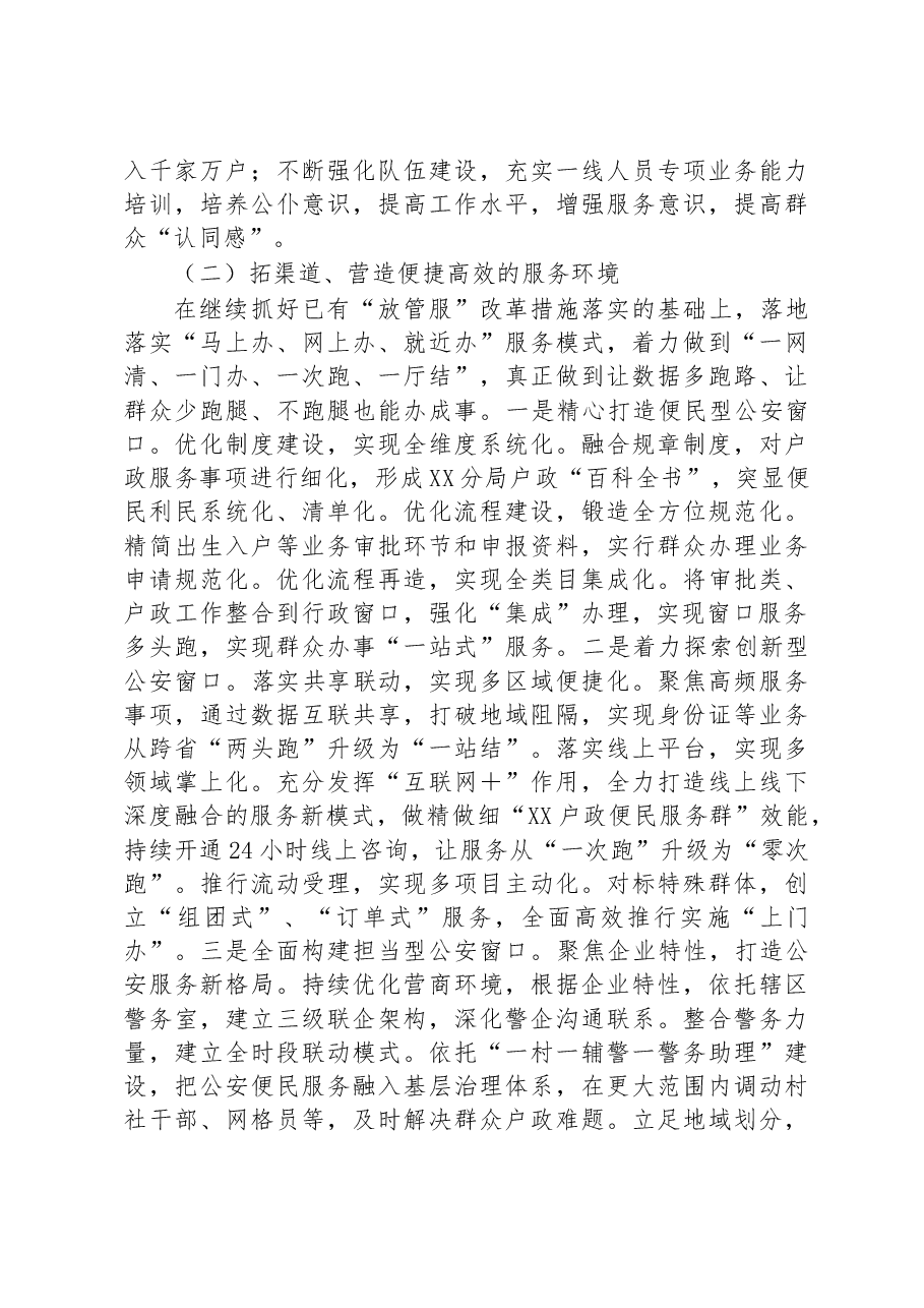 关于公安分局“优化营商环境、服务经济发展”的调研报告.docx,第4页预览