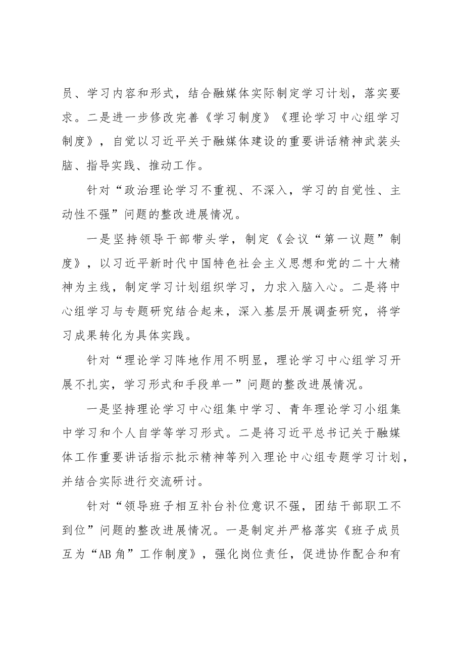 县融媒体中心2022年巡察整改进展情况报告.docx,第2页预览