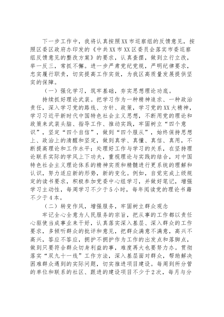 XX住建征拆副区长落实巡察组反馈意见整改专题民主生活会发言提纲.docx,第4页预览