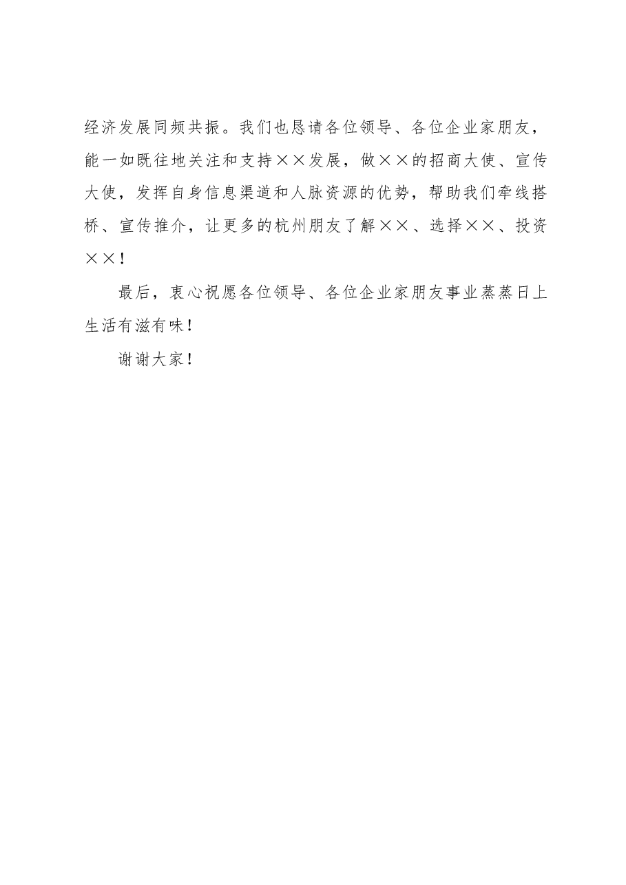 在杭州招商推介会上的讲话.docx,第3页预览
