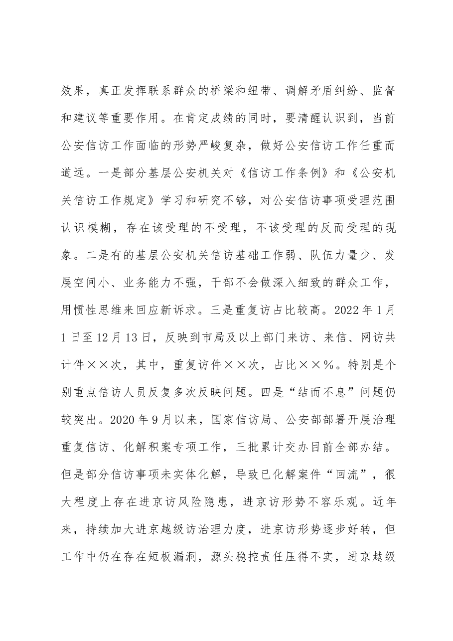 关于公安信访工作的几点思考.docx,第2页预览