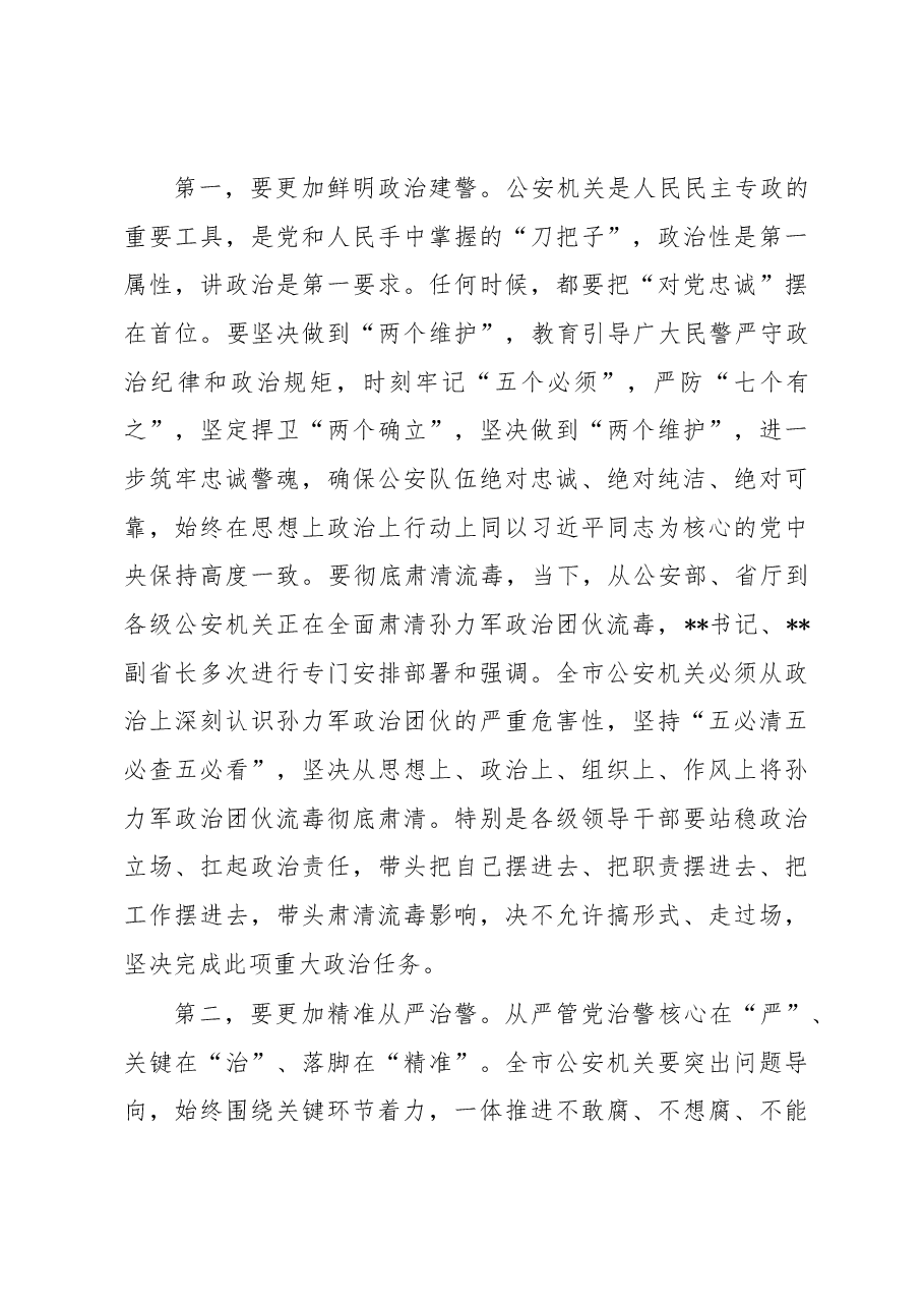 在公安机关2023年党风廉政建设会上的讲话.docx,第3页预览