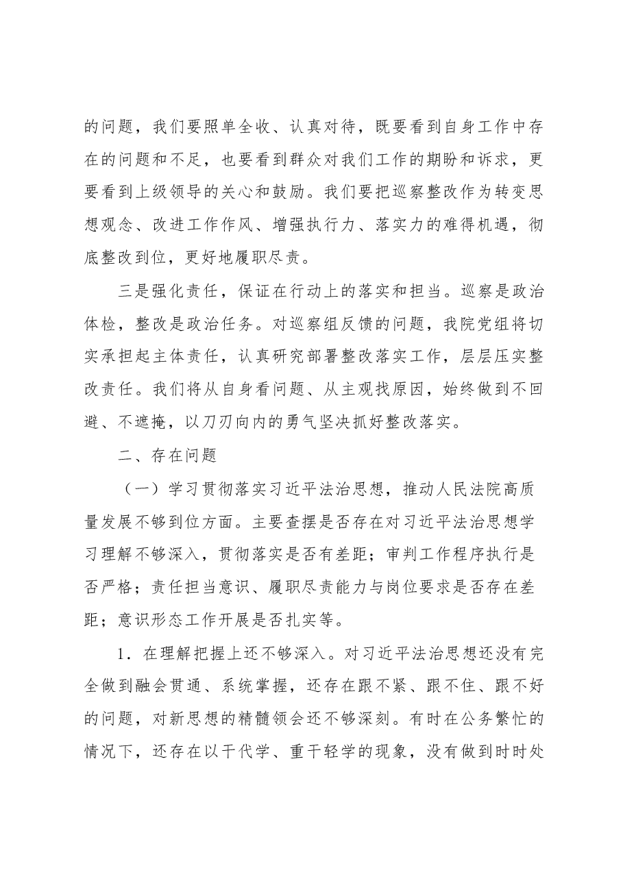 巡察整改专题民主生活会个人对照检查材料(法院院长).docx,第2页预览