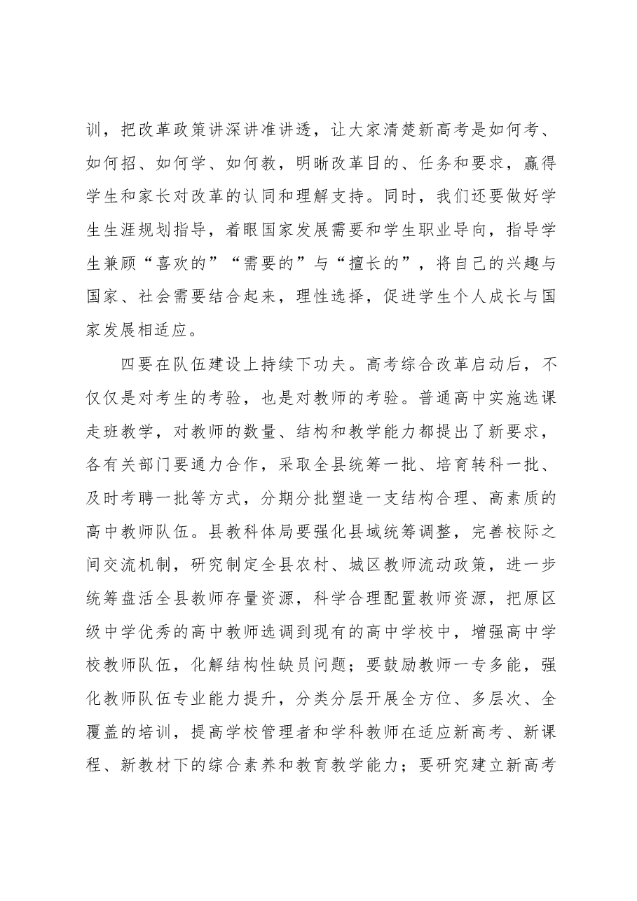 在XX县高考综合改革启动会上的讲话.docx,第4页预览
