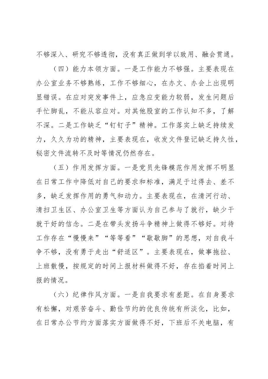 2023年普通党员组织生活会个人全套材料.docx,第3页预览