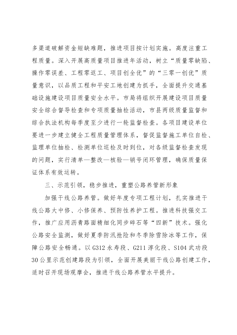 在2023年全市交通运输工作会议上的讲话.docx,第4页预览