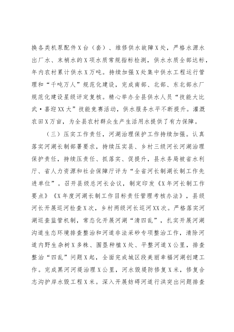 在全县水利工作会议上的讲话.docx,第3页预览