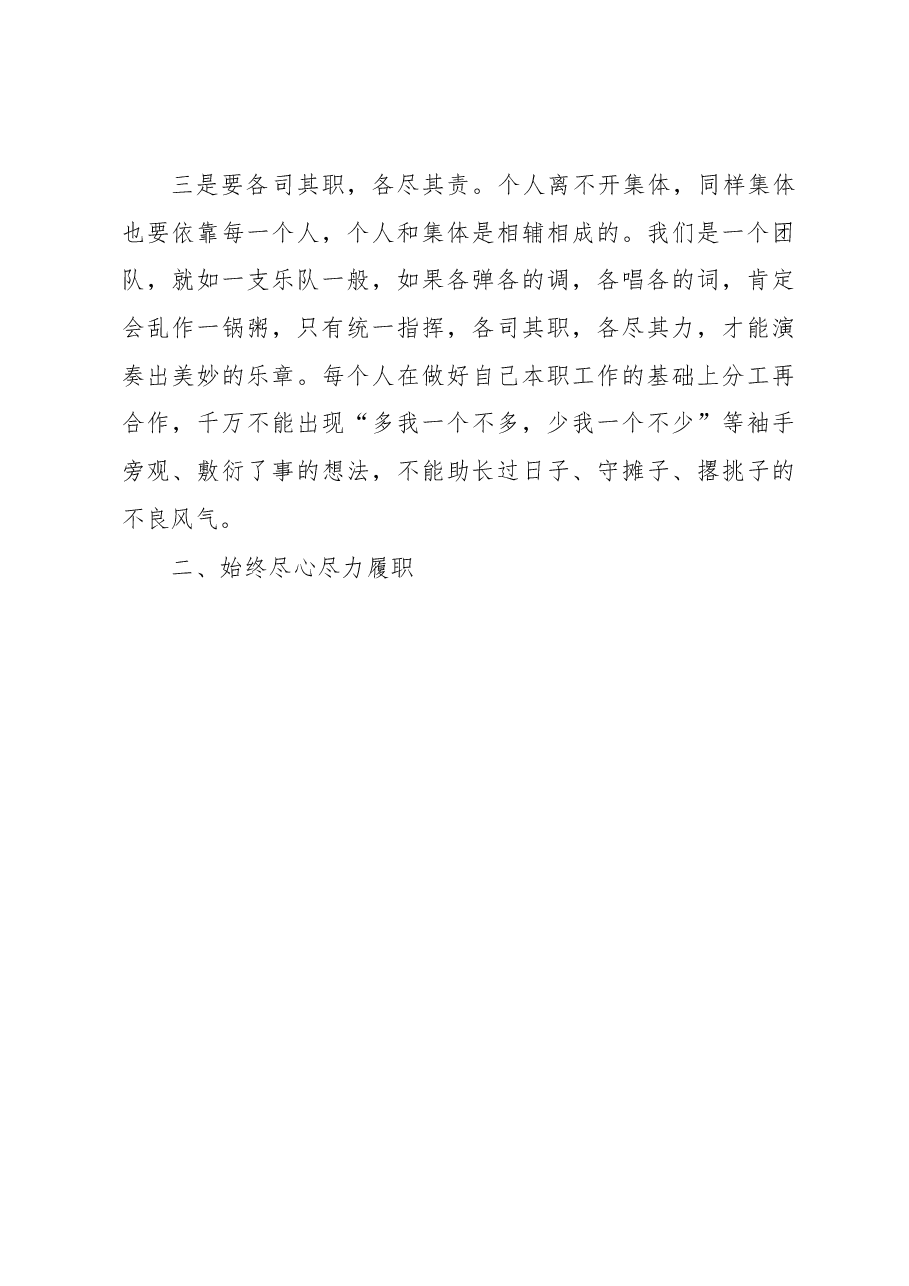 在机关干部座谈会上的讲话.docx,第3页预览