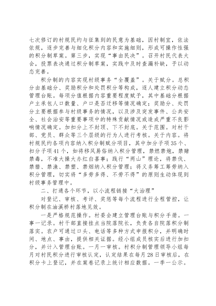 第一批全国乡村治理典型案例丨湖南省新化县油溪桥村:专注“小积分” 答好“新考卷”.docx,第2页预览