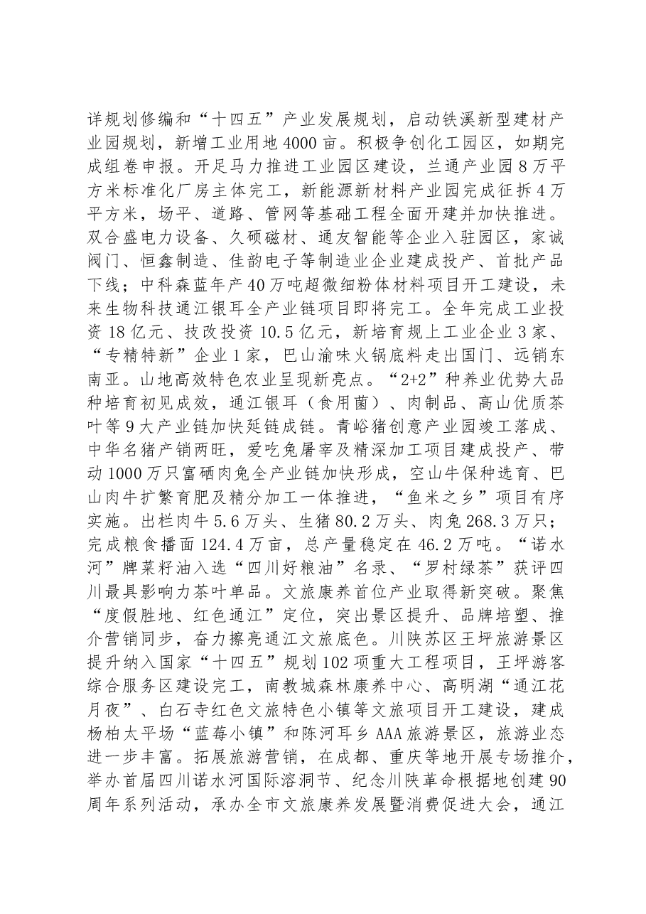 通江县2023年政府工作报告.docx，第3页预览