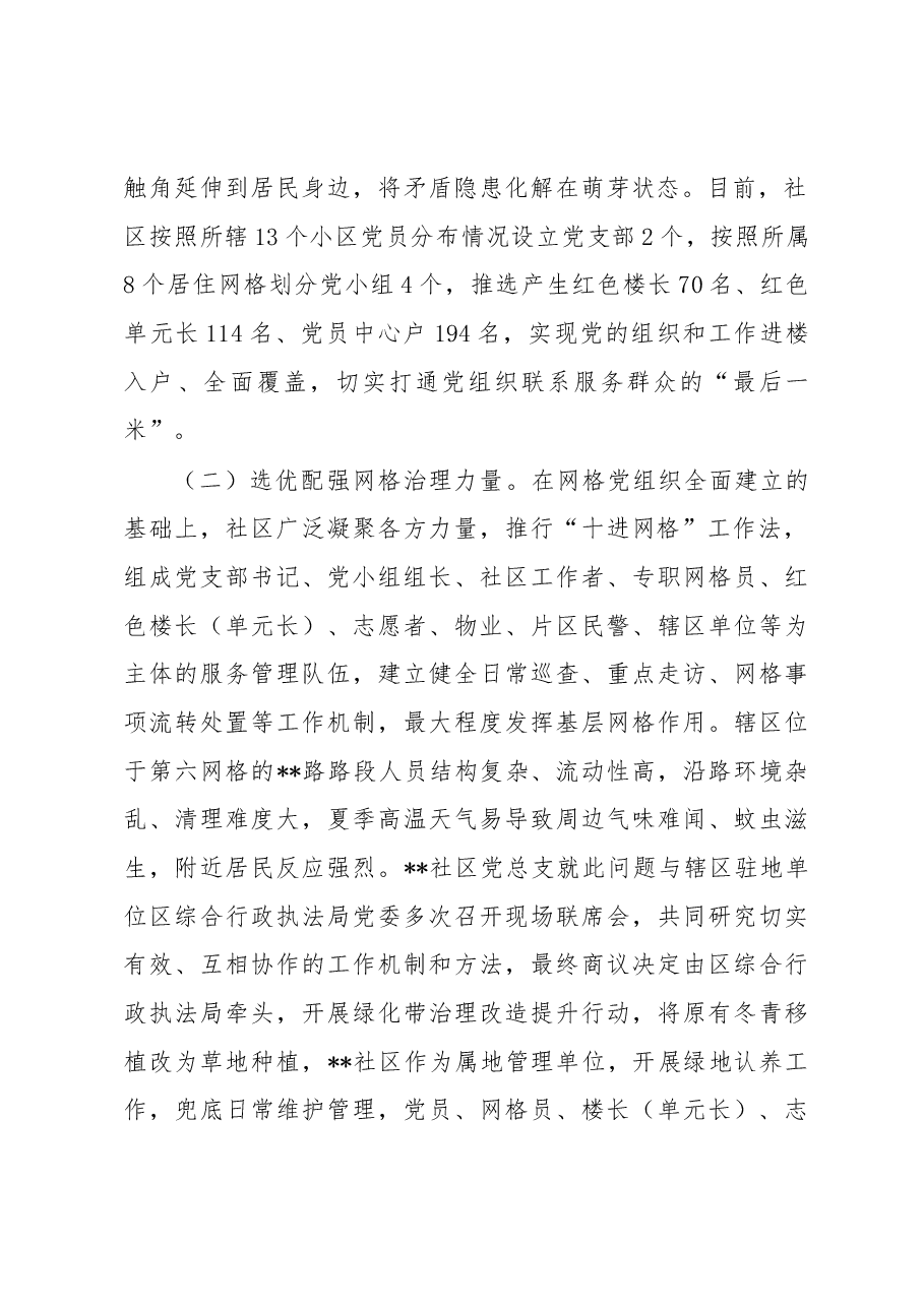 经济开发区“全要素网格”工作提升基层治理能力情况报告.docx，第2页预览
