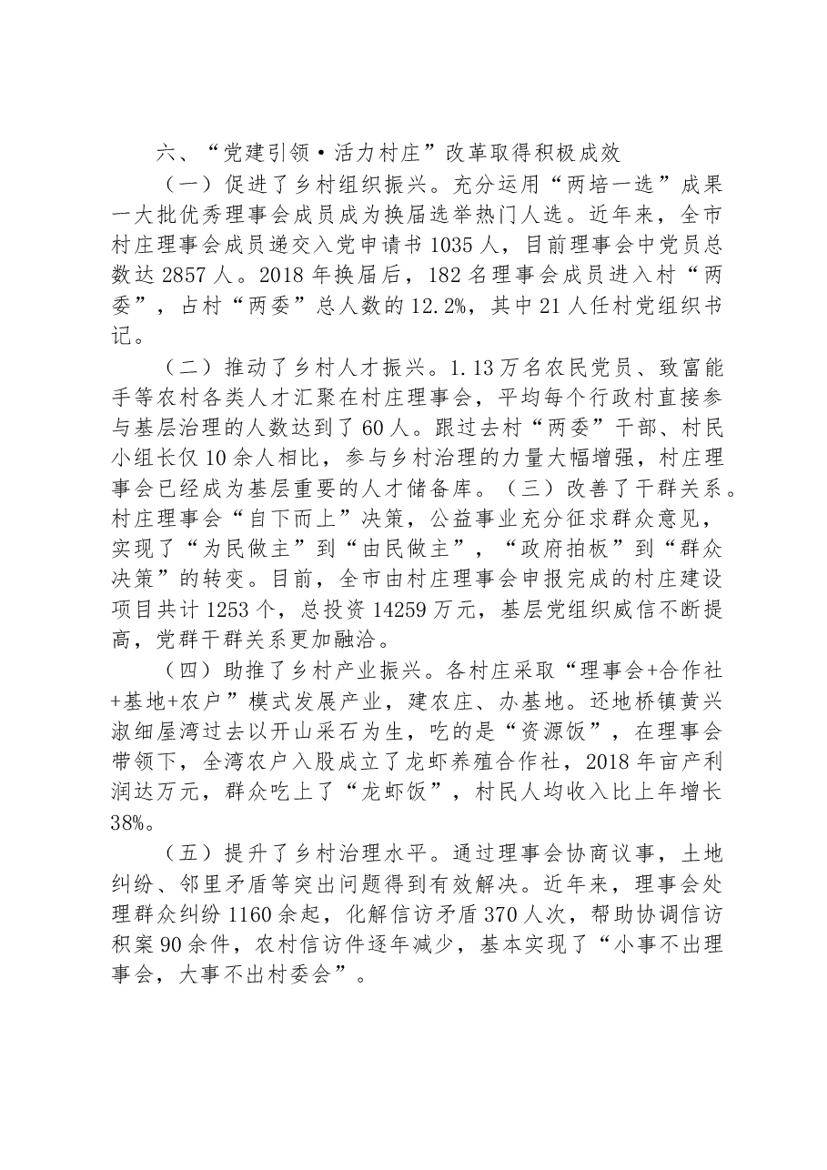 第一批全国乡村治理典型案例丨湖北省大冶市:党建引领建设活力村庄.docx,第3页预览