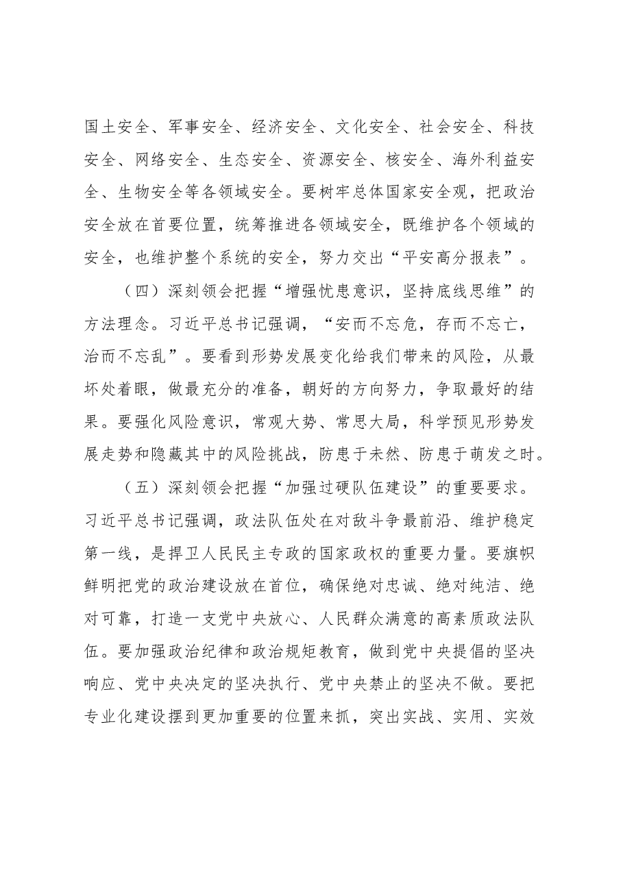 全区基层社会治理既区委政法工作会讲话.docx,第4页预览