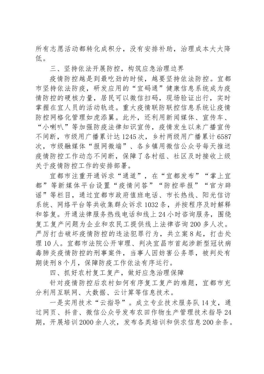 第二批全国乡村治理典型案例湖北疫情保卫战的“宜都答卷”.docx,第3页预览