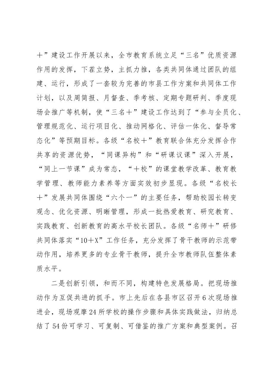 在全市“三名+”建设暨“三支队伍”全员培训工作现场推进会上的讲话.docx,第2页预览