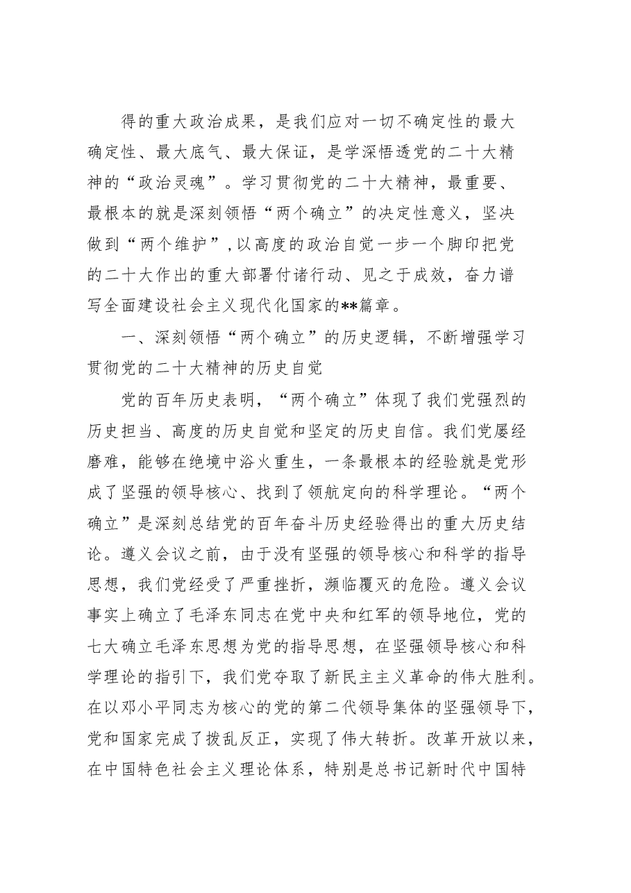 (6篇)2023第一季度二十大宣讲党课汇编.docx,第2页预览