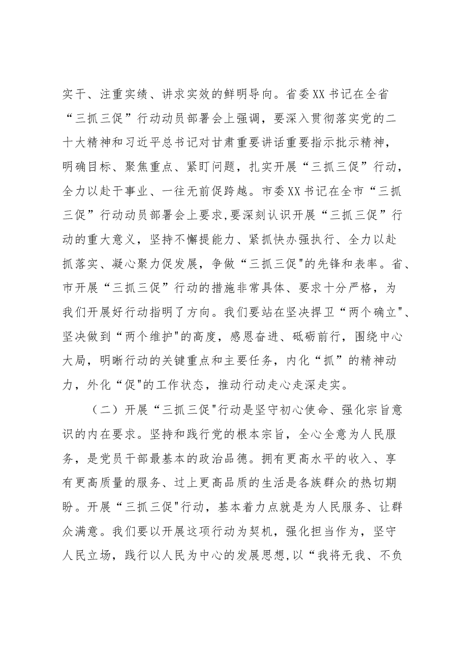 （3篇）“三抓三促”行动专题学习党课讲稿.docx，第3页预览