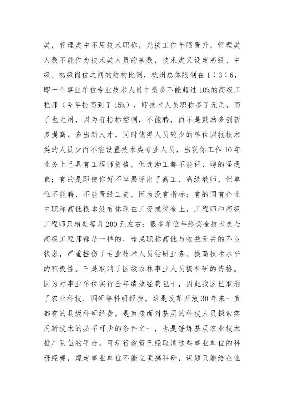 关于进一步培养和重视本地人才的建议.docx,第2页预览