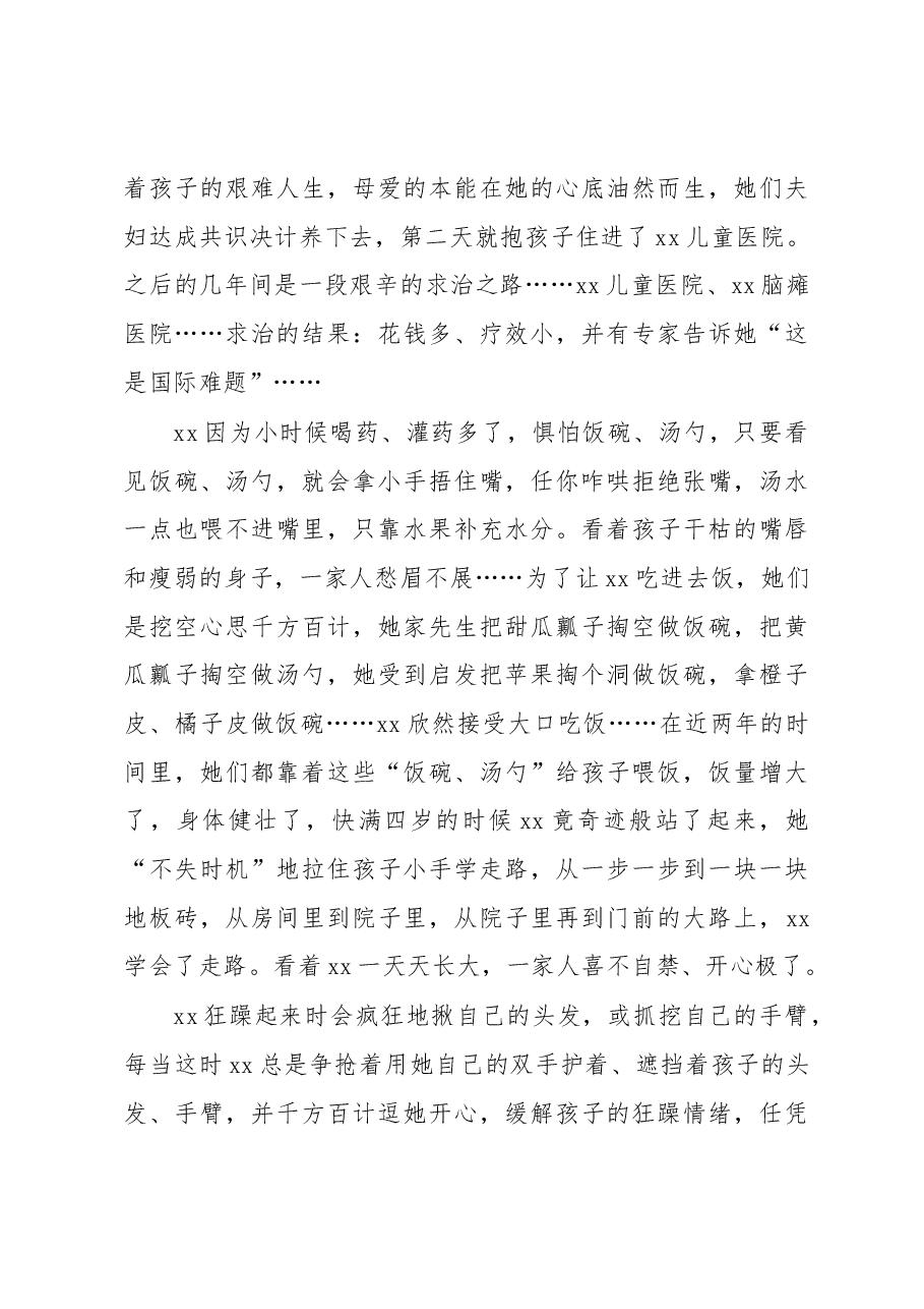 (10篇)道德模范先进事迹汇编.docx,第4页预览