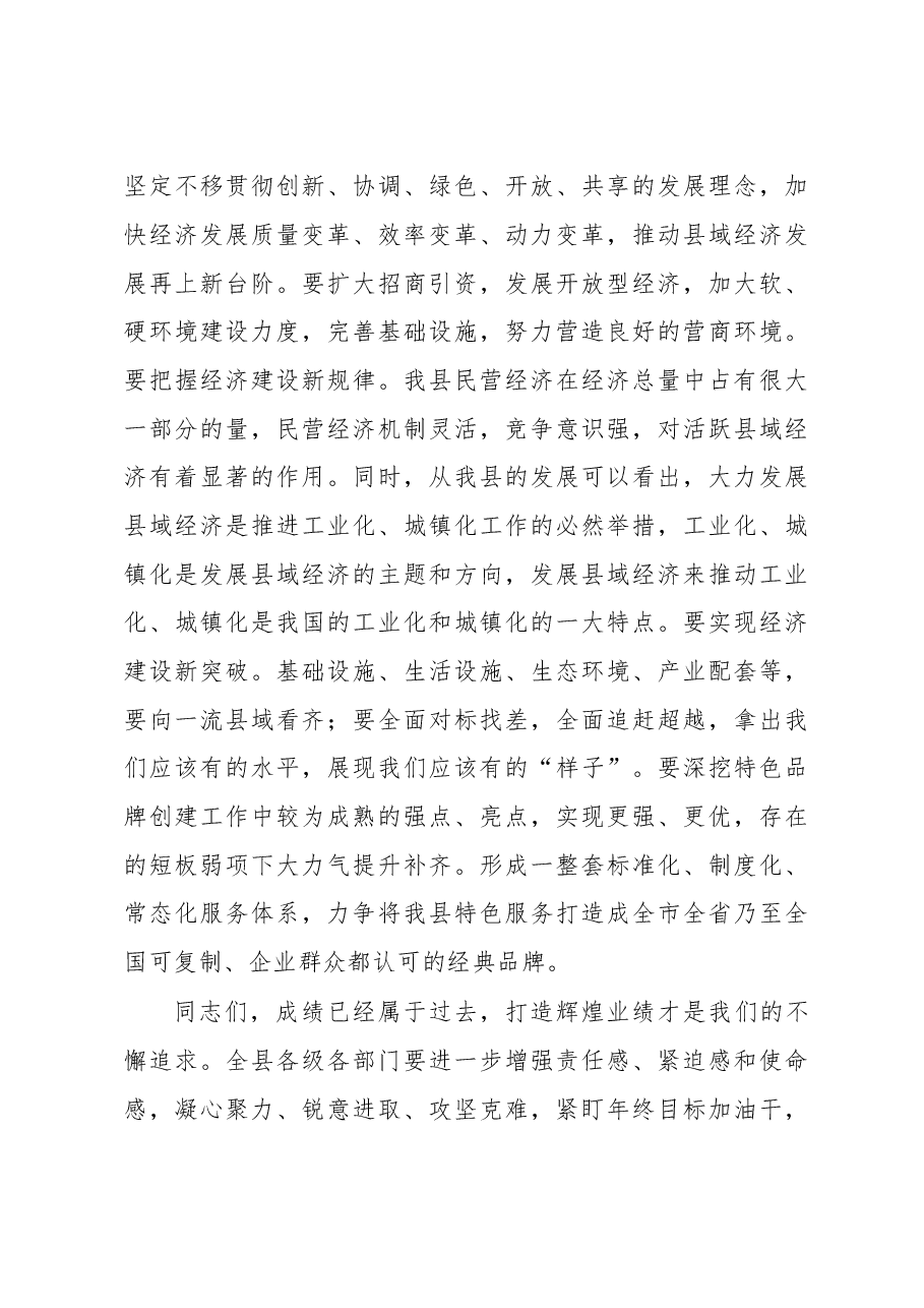 2023年某县委常委、常务副县长在全县发展改革大会上的讲话.docx,第4页预览
