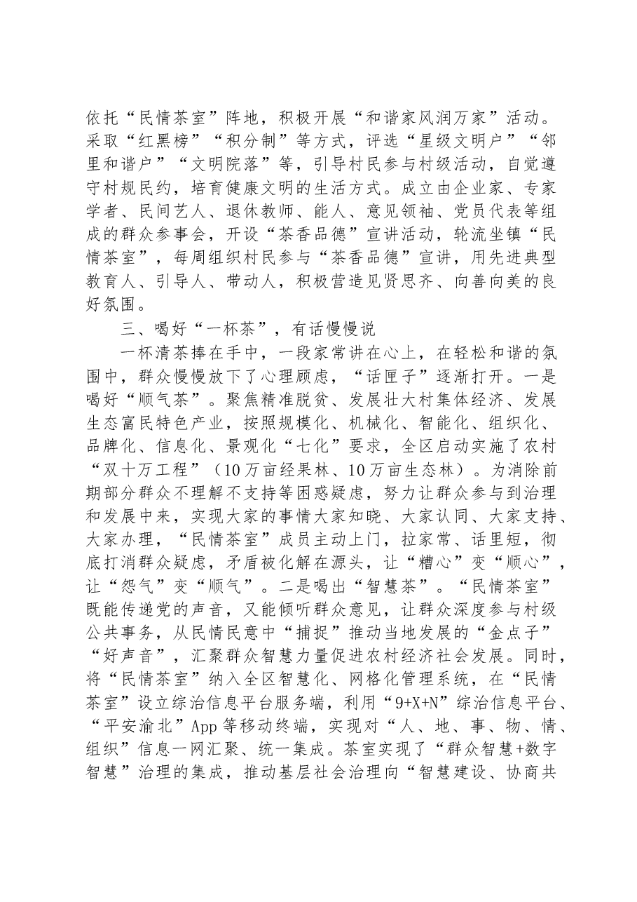 第二批全国乡村治理典型案例建强“民情茶室”助力乡村善治.docx,第3页预览