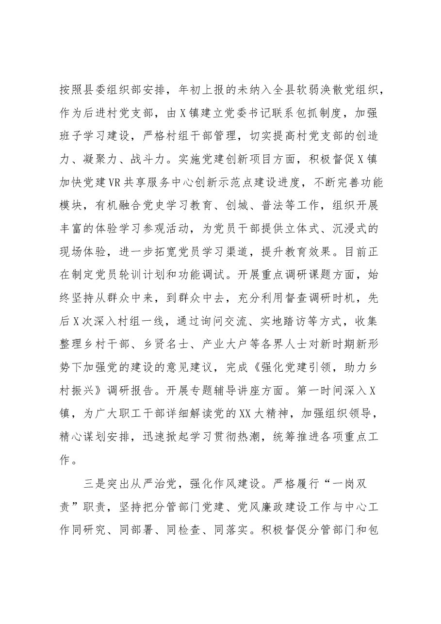 抓基层党建责任制落实情况汇报1.docx,第2页预览