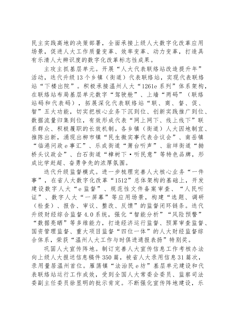乐清市人民代表大会常务委员会工作报告.docx,第3页预览
