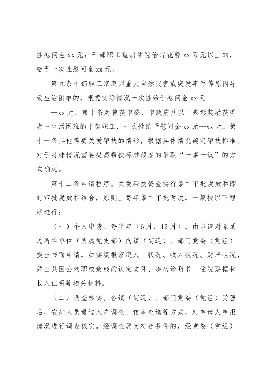 xx市干部关心关爱实施办法.docx,第3页预览