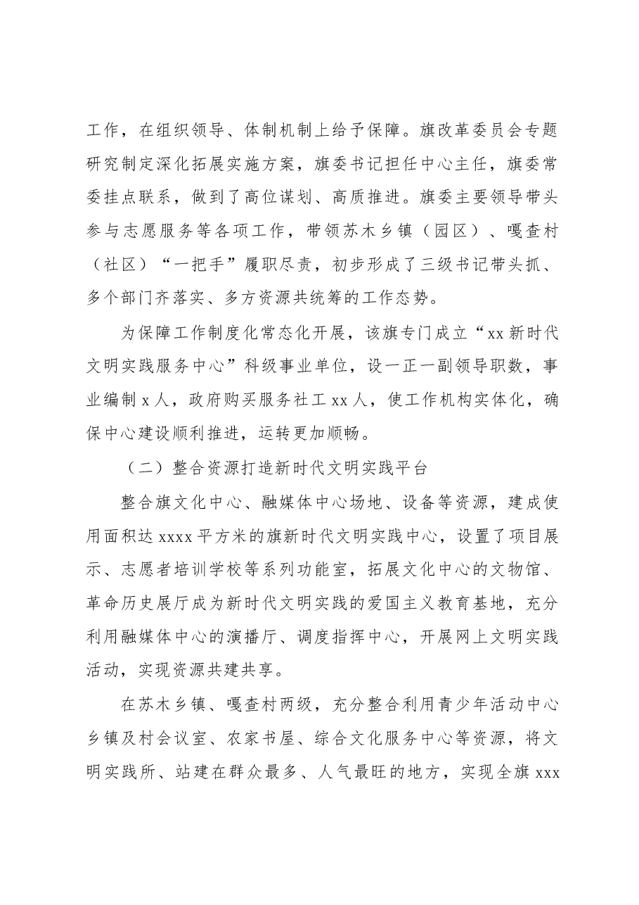 关于新时代文明实践工作调研报告.docx,第2页预览