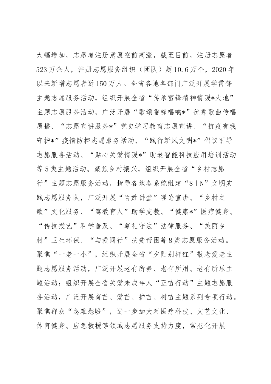 学雷锋工作汇报:让雷锋精神在绽放更加璀璨的光芒.docx,第3页预览