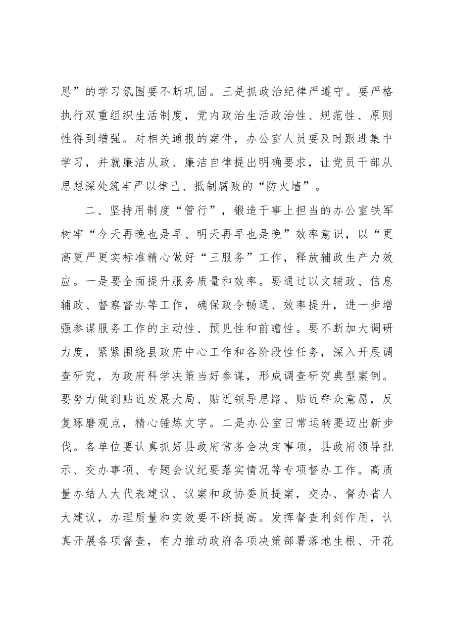县政府办主任在全县政办系统工作座谈会上的讲话.docx,第2页预览