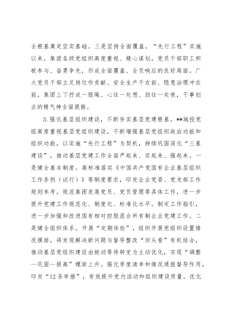 关于以高质量党建推动企业高质量发展工作汇报.docx,第4页预览
