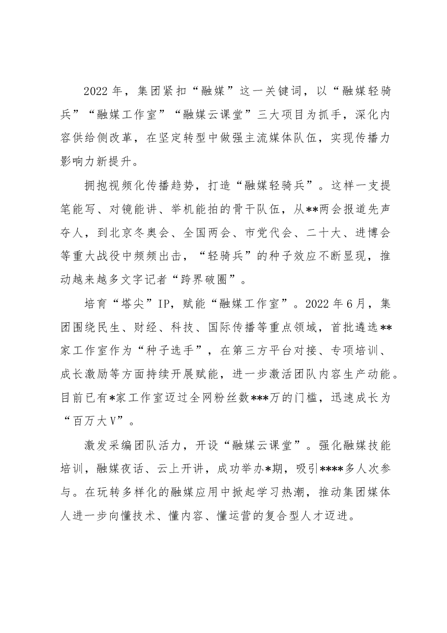 在集团2023年度工作会议上的讲话.docx,第3页预览