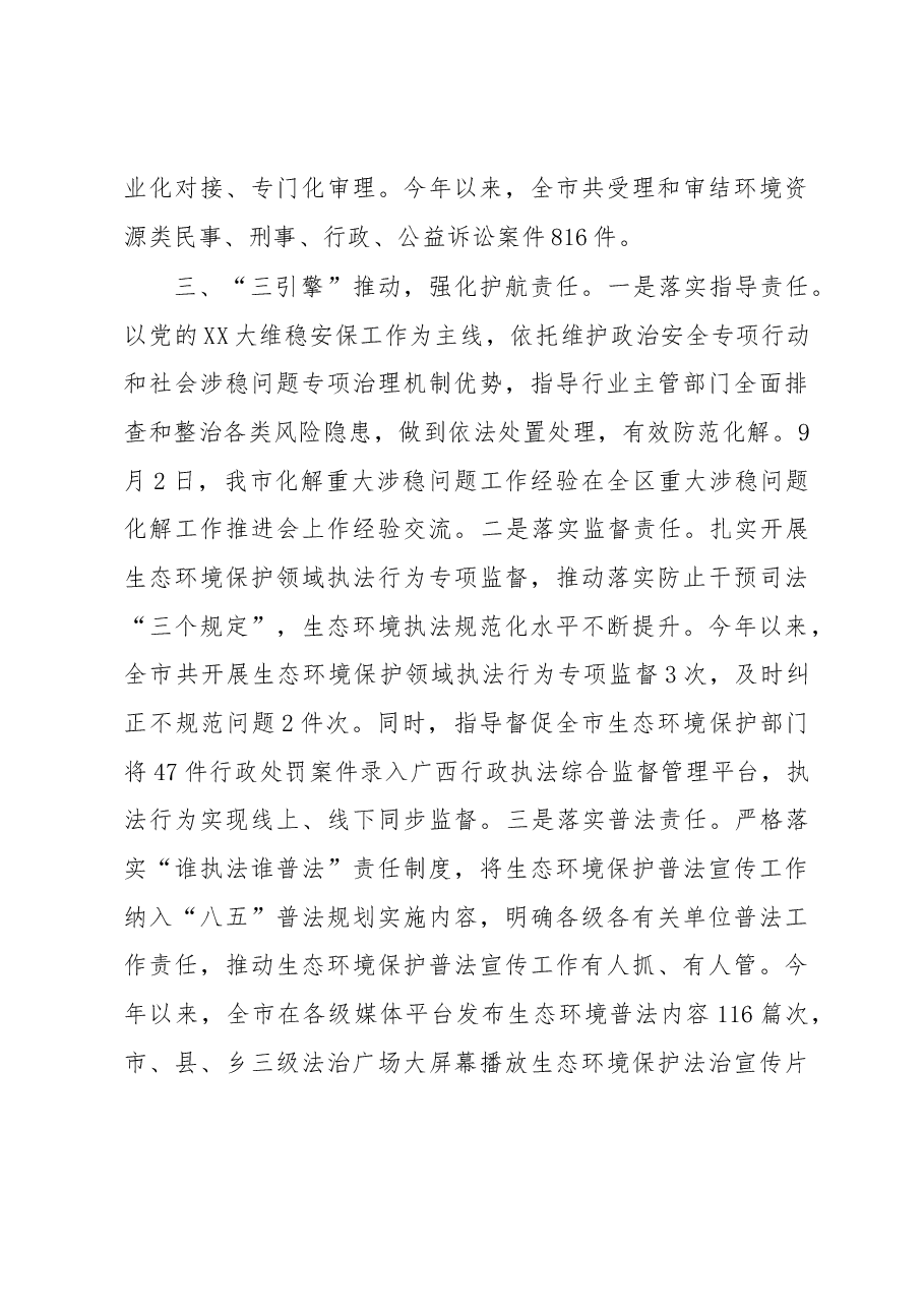 政法工作经验交流材料.docx，第4页预览
