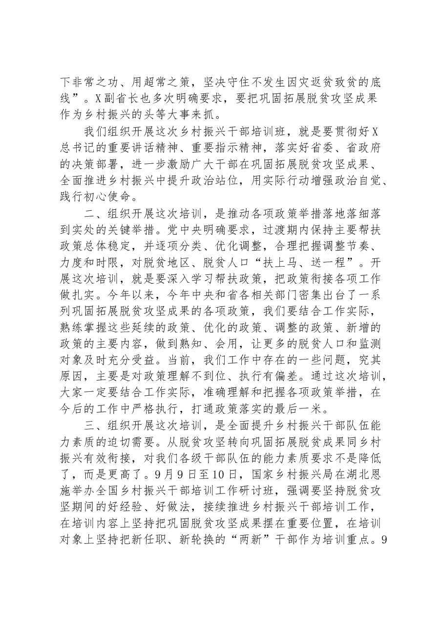 在2023年乡村振兴干部培训班上的动员讲话.docx,第2页预览