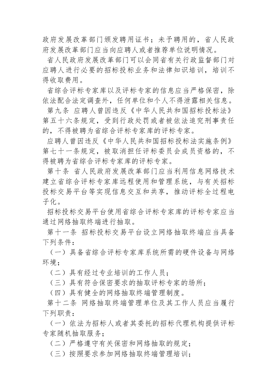 河南省人民政府令(第218号).docx,第3页预览