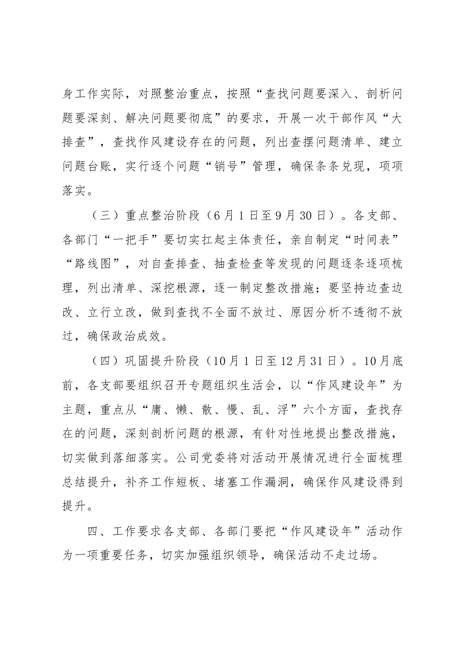 公司党委关于开展“作风建设年”活动的实施方案.docx,第4页预览