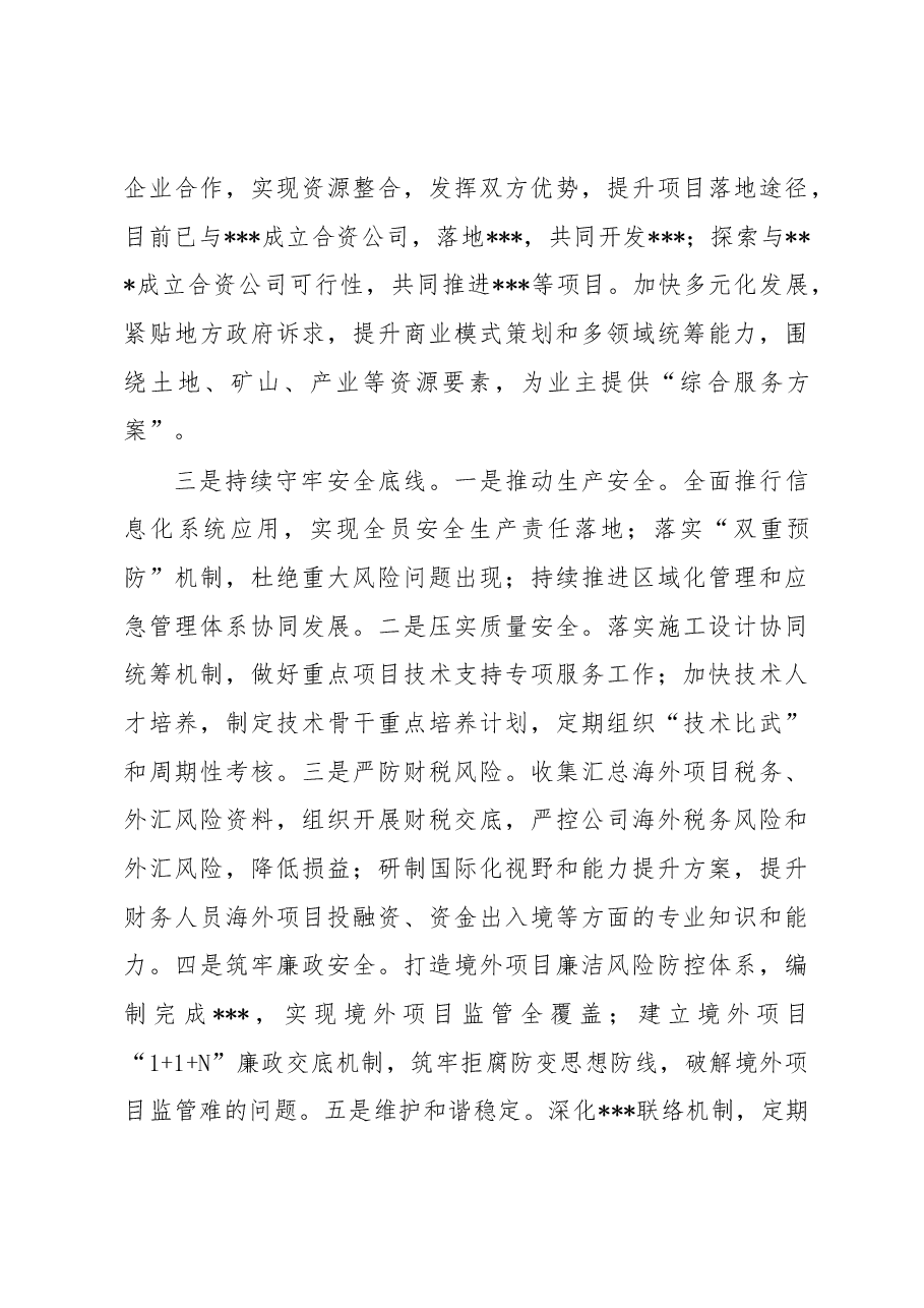 企业党委书记、董事长2022年四述报告.docx,第4页预览