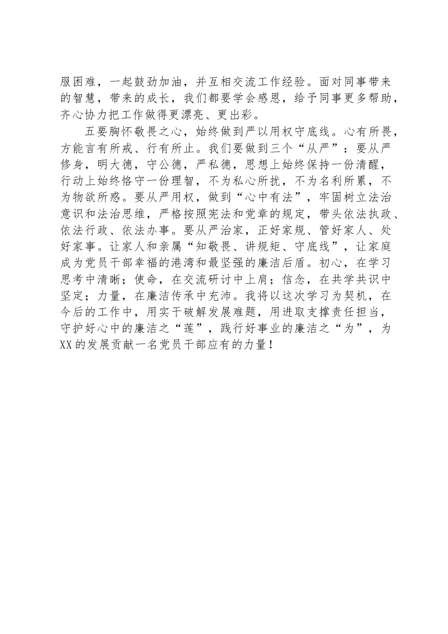 在2023年廉洁从政教育专题培训班上的发言.docx,第3页预览