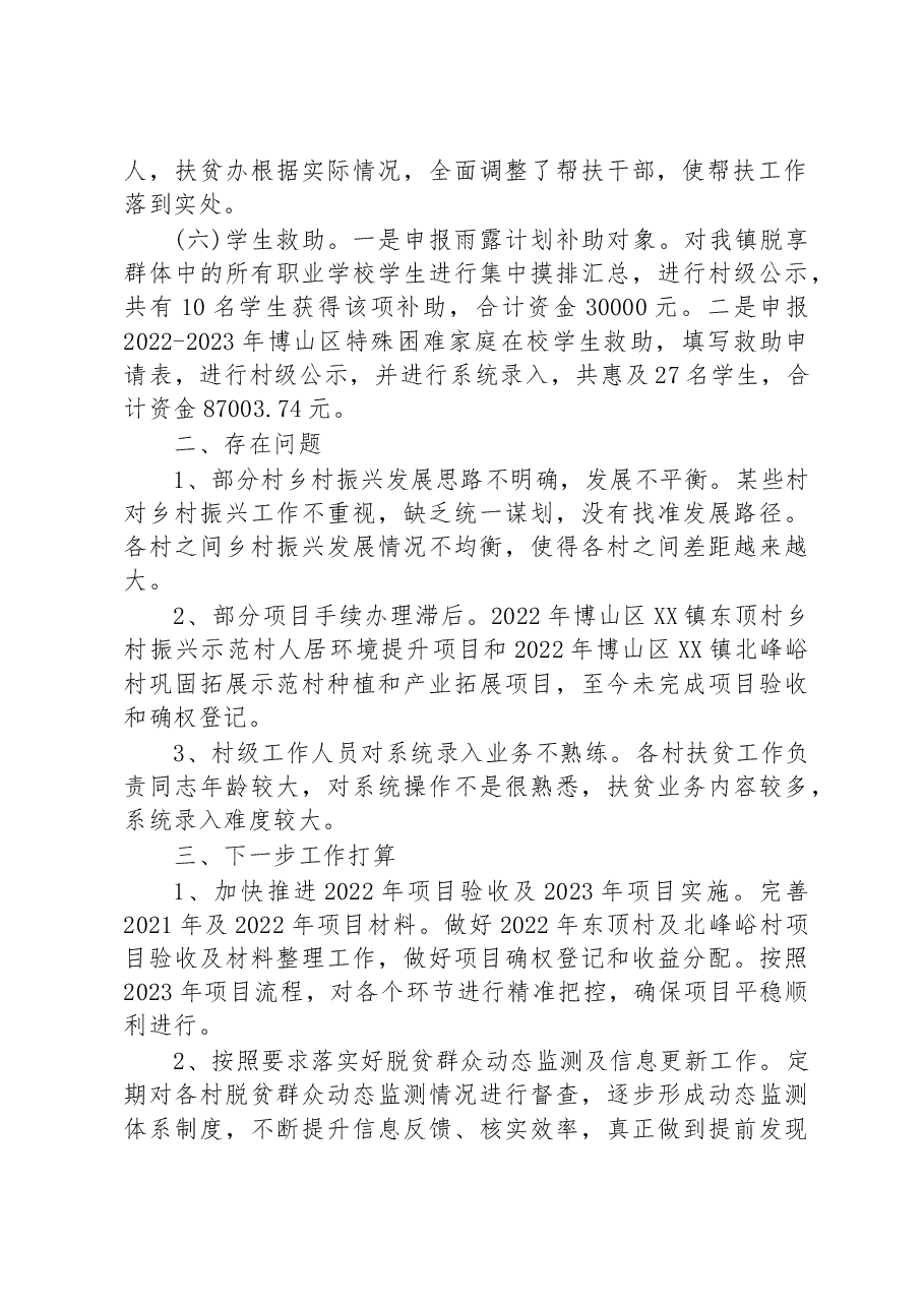 XX镇扶贫办一季度工作总结.docx,第2页预览